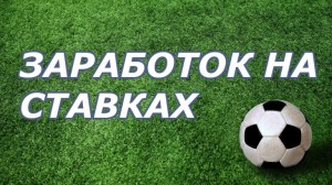 Советы для тех, кто хочет зарабатывать, делая ставки на спорт maxresdefault-87-768x432